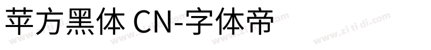 苹方黑体 CN字体转换